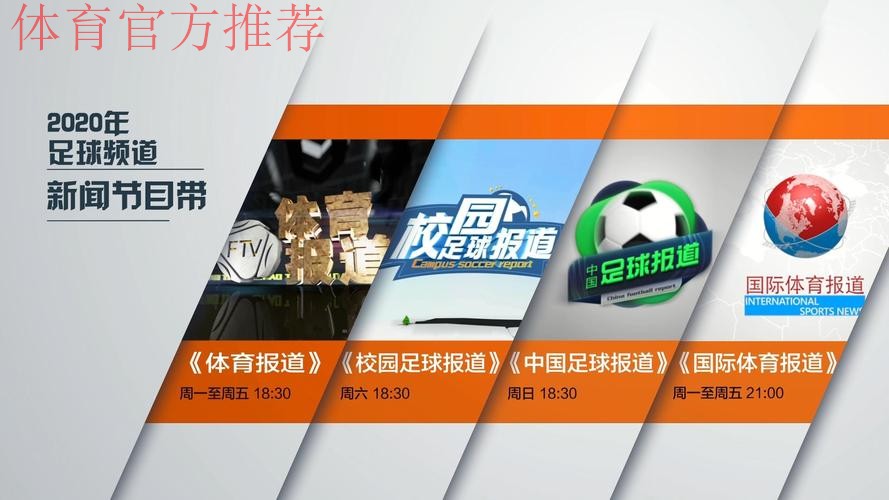 足球频道:足球城记之内蒙古 足球频道:足球城记之内蒙古