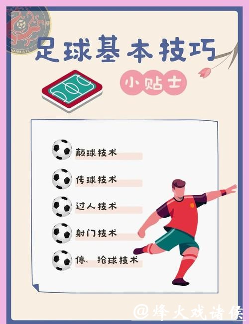 世界杯滚球赛前准备与实战技巧